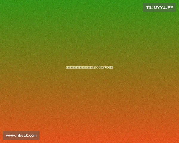 罗马诺：霍尔将于周二进行体检 转会费达2500万加400万英镑